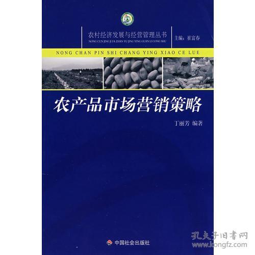 農(nóng)產(chǎn)品市場(chǎng)營(yíng)銷(xiāo)策略 從田間到餐桌的價(jià)值創(chuàng)造之路